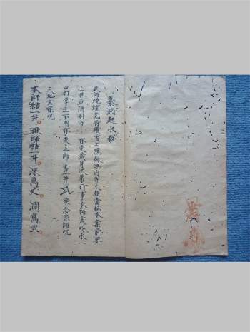 《纂洞起水秘》子部道藏法咒存目手抄本 27页