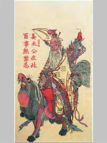 正宗孤本《甲马图与符图》 24页