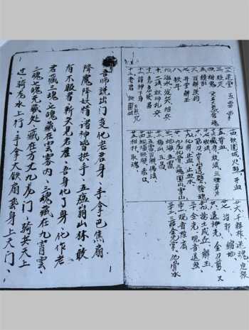 《三洞梅山》黑白手抄本上中下3本