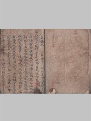 《摊坛法水》子部道藏法咒存目手抄本 19页