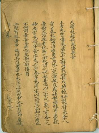 《天医祝由科流传奥旨》手抄本 44页