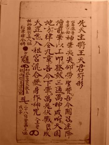 《王马温元帅符》黑白影印手抄本 56页 （清晰度不高）