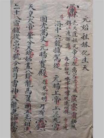 《先天妙秘》子部道藏法咒存目手抄本 19页