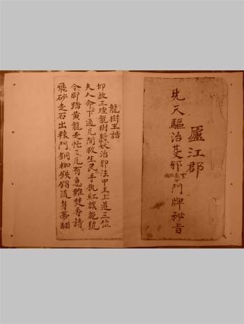 《先天驱治芟邪门牌秘旨》黑白影印手抄本 30页