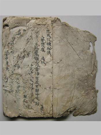 《先天咒炼秘法》子部道藏法咒存目手抄本 16页