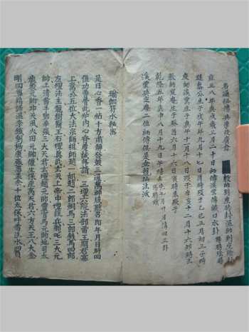 《瑜伽符水秘密》子部道藏法咒存目手抄本 54页