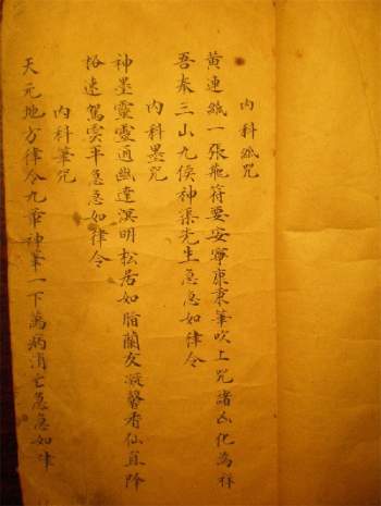 《祝由秘传符咒》医书符禁类手抄本 26页