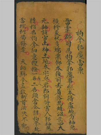 《祝由书》医书古籍手抄本 99页