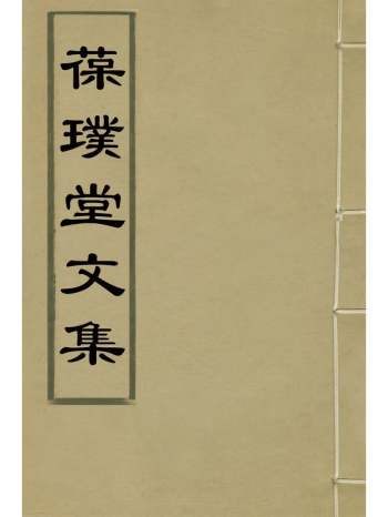 《葆璞堂文集》胡煦撰 4册