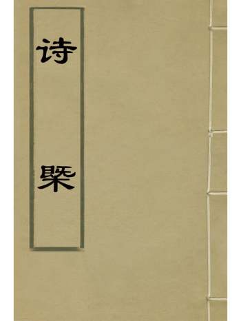 《诗概》陈毅撰 3册