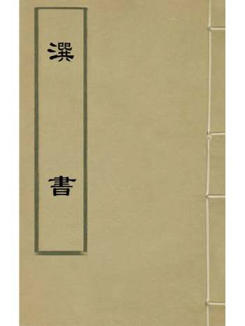 《潠书》毛先舒撰 8册