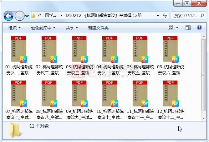 《杭阿坦都统奏议》奎斌撰 12册 古籍网 第1张