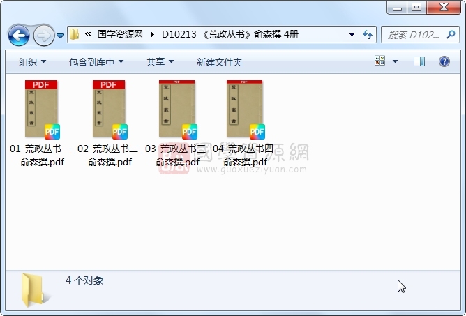 《荒政丛书》俞森撰 4册 古籍网 第1张