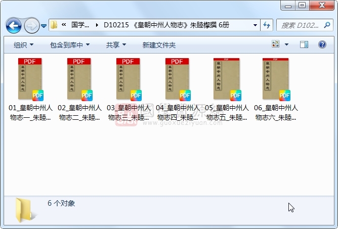 《皇朝中州人物志》朱睦㮮撰 6册 古籍网 第1张