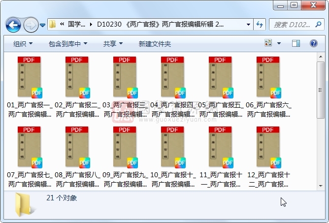 《两广官报》两广官报编辑所辑 21册 古籍网 第1张