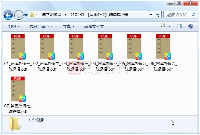 《留溪外传》陈鼎撰 7册 古籍网 第1张