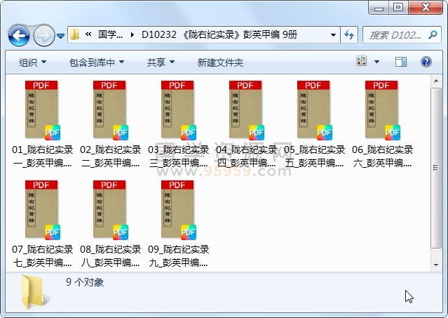 《陇右纪实录》彭英甲编 9册 古籍网 第1张