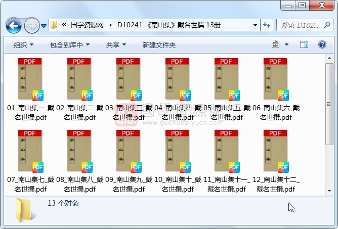 《南山集》戴名世撰 13册 古籍网 第1张