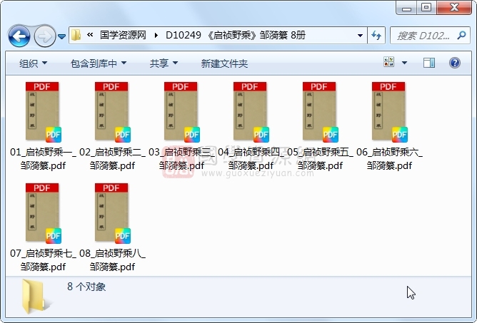 《启祯野乘》邹漪纂 8册 古籍网 第1张