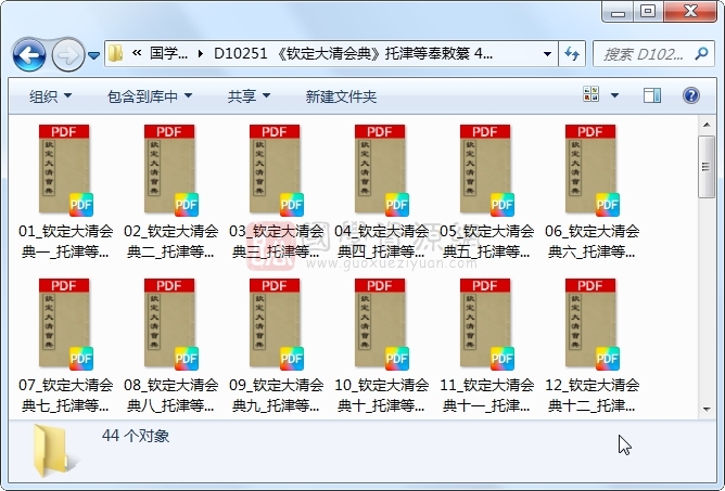 《钦定大清会典》托津等奉敕纂 44册 古籍网 第1张