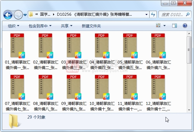 《清朝掌故汇编外编》张寿镛等纂 29册 古籍网 第1张