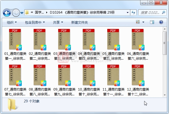 《通商约章类纂》徐宗亮等编 29册 古籍网 第1张