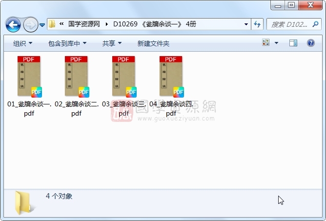 《瓮牖余谈一》 4册 古籍网 第1张