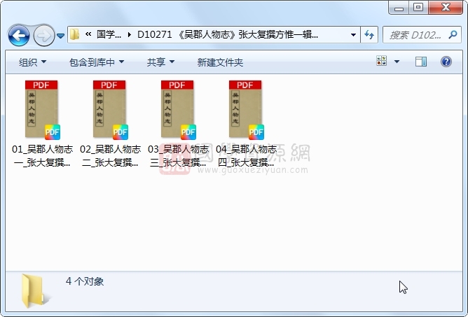 《吴郡人物志》张大复撰方惟一辑 4册 古籍网 第1张