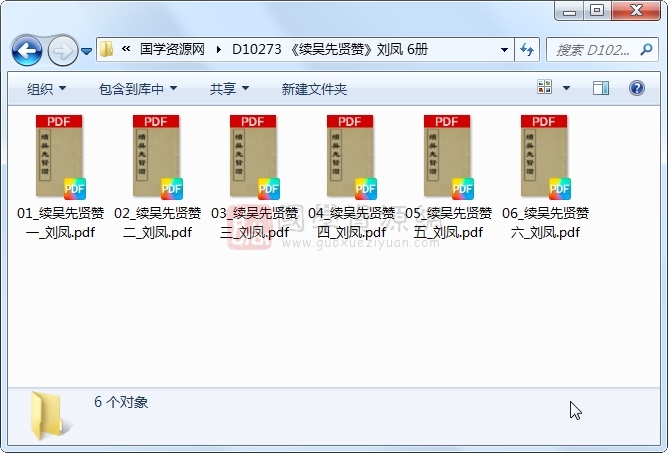 《续吴先贤赞》刘凤 6册 古籍网 第1张