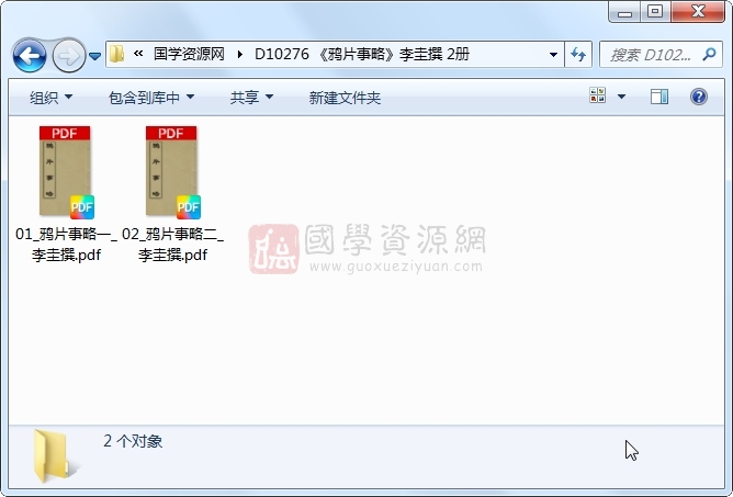 《鸦片事略》李圭撰 2册 古籍网 第1张