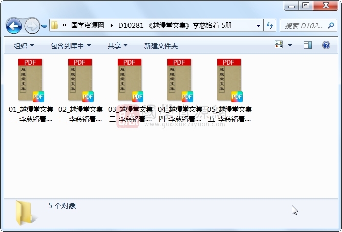 《越缦堂文集》李慈铭着 5册 古籍网 第1张