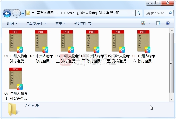 《中州人物考》孙奇逢撰 7册 古籍网 第1张