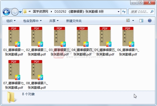 《藏事辑要》张其勤辑 8册 古籍网 第1张