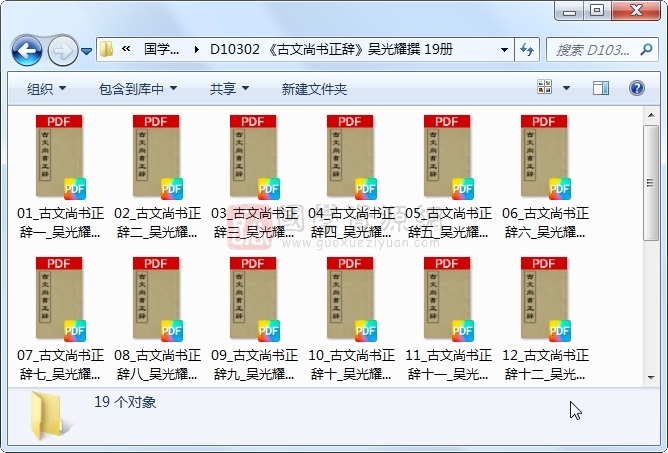 《古文尚书正辞》吴光耀撰 19册 古籍网 第1张