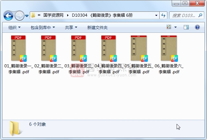 《鹤徵後录》李集辑 6册 古籍网 第1张