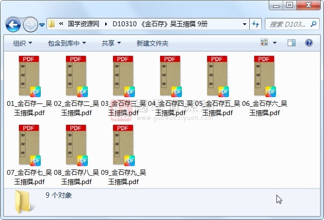 《金石存》吴玉搢撰 9册 古籍网 第1张