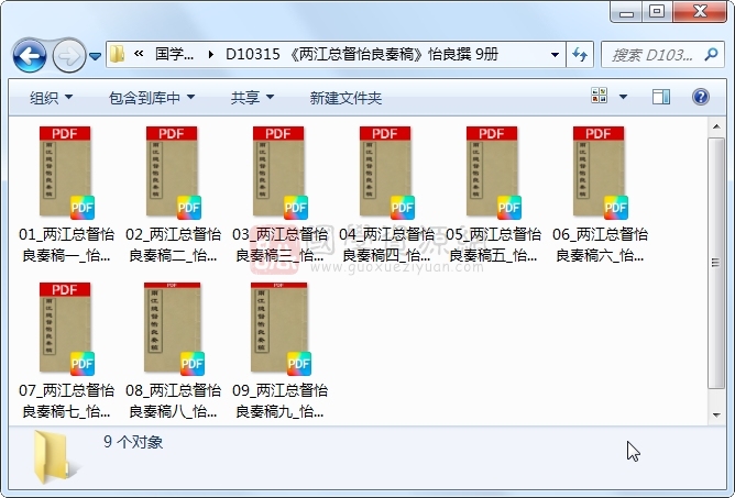 《两江总督怡良奏稿》怡良撰 9册 古籍网 第1张