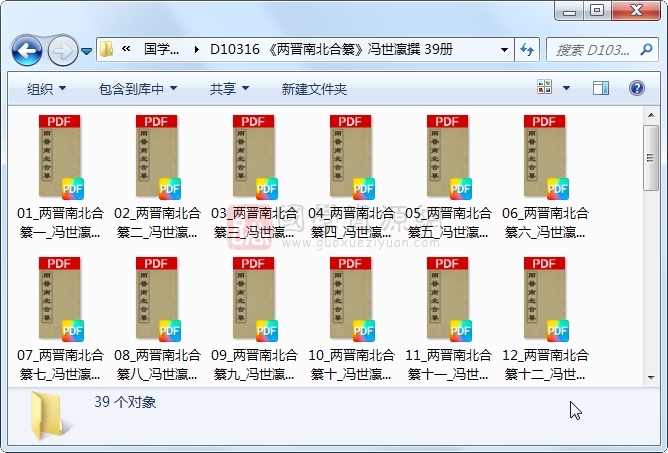 《两晋南北合纂》冯世瀛撰 39册 古籍网 第1张