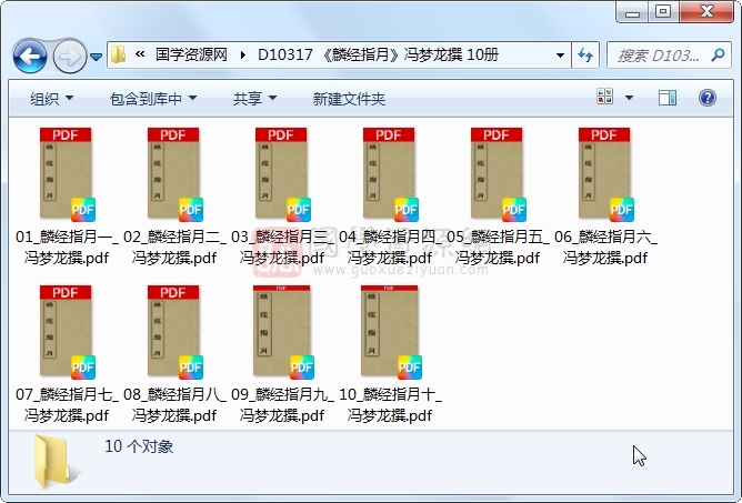 《麟经指月》冯梦龙撰 10册 古籍网 第1张