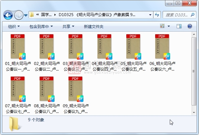 《明大司马卢公奏议》卢象昇撰 9册 古籍网 第1张