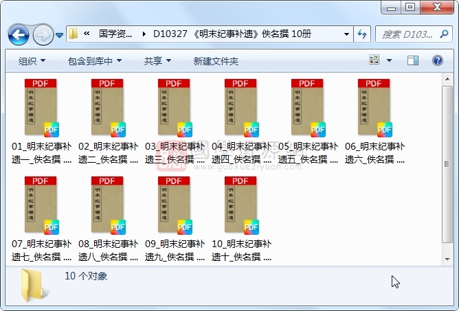 《明末纪事补遗》佚名撰 10册 古籍网 第1张