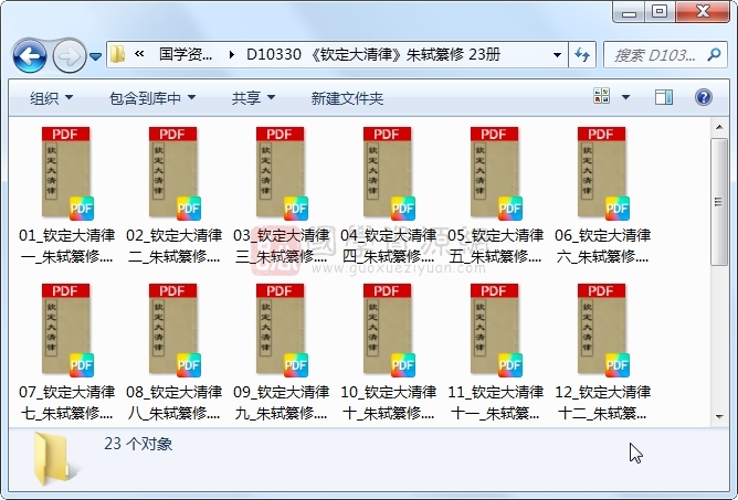 《钦定大清律》朱轼纂修 23册 古籍网 第1张