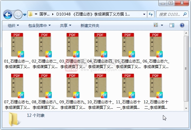 《石锺山志》李成谋撰丁义方撰 12册 古籍网 第1张