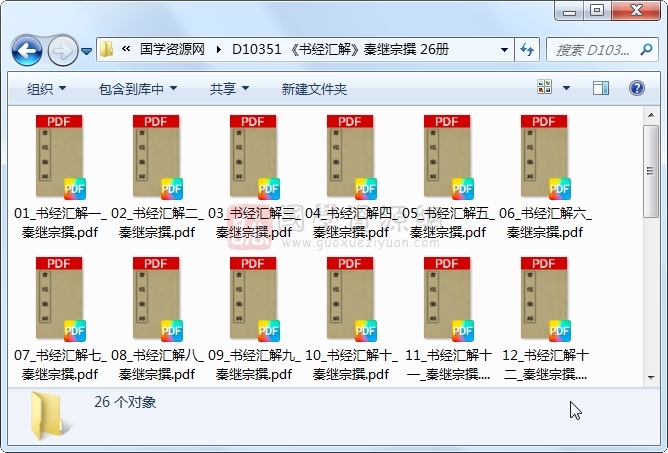 《书经汇解》秦继宗撰 26册 古籍网 第1张