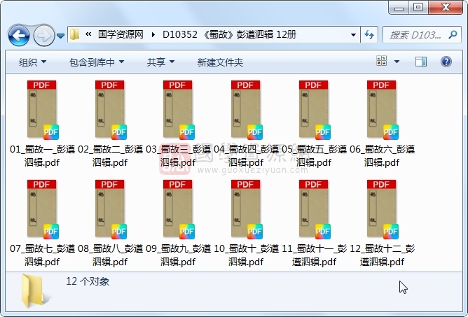 《蜀故》彭遵泗辑 12册 古籍网 第1张