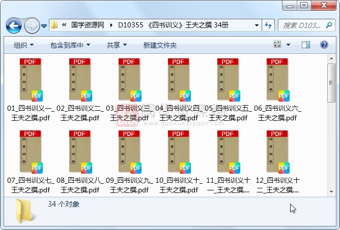 《四书训义》王夫之撰 34册 古籍网 第1张