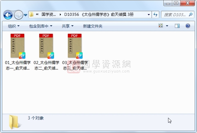 《太仓州儒学志》俞天倬撰 3册 古籍网 第1张