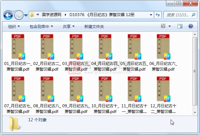 《月日纪古》萧智汉辑 12册 古籍网 第1张