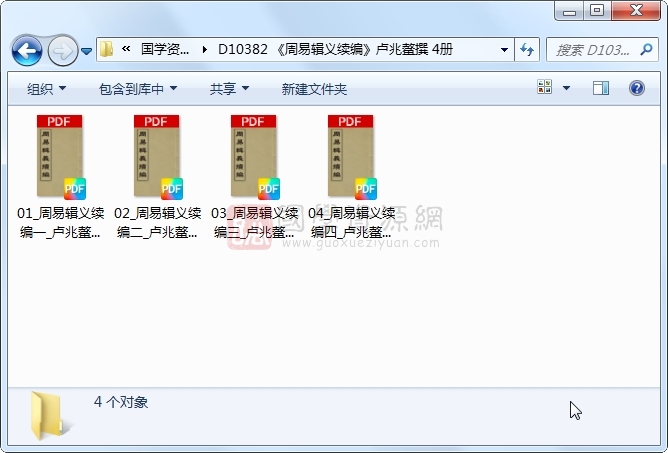 《周易辑义续编》卢兆鳌撰 4册 古籍网 第1张