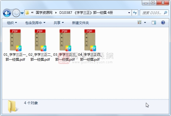 《字学三正》郭一经撰 4册 古籍网 第1张